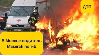 Водитель Maserati горит в ДТП, Ростовская набережная, 16 04 20174