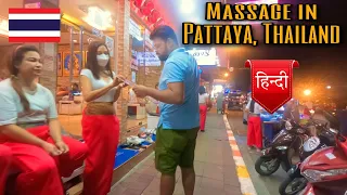 Famous MASSAGE of THAILAND || How is massage in PATTAYA?