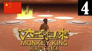 Monkey King Hero is Back - DLC Mind Palace Part 4 (1080P 60FPS PS4 Pro)