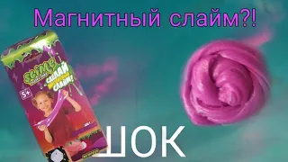 Что!?😱Делаю магнитный слайм из набора от слайм лаборатория☺️