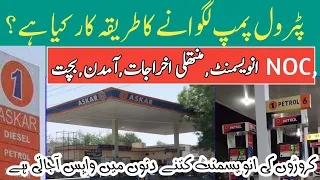 PetrolPump Lagwane Ka Tarika|How To Start PetrolPump Business IN Pakistan|MSBP