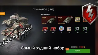 стоит ли брать? ис-2(1945) и т34-3 **лудше не брать** танки вот блиц