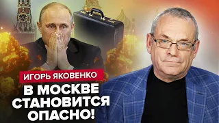 💥ЯКОВЕНКО: Срочно! В Кремле заложена МИНА / Путин идет на ФАТАЛЬНЫЙ шаг / Конец ВОЙНЫ грядет?
