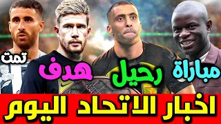 رحيل المغربي عبد الرزاق حمدالله | الاتحاد يبحث عن بديل | محمد صلاح و دي بروين | صفقة شبابية تقترب 😱🔥