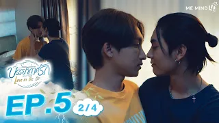 บรรยากาศรัก Love in The Air l EP5 [2/4] ENG SUB