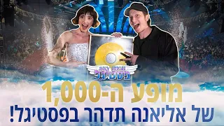 אליאנה תדהר חוגגת 1,000 הופעות בפסטיגל!