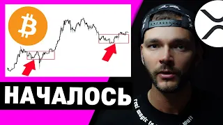 Биткоин прогноз на рост. Рипл XRP.  Скоро рост криптовалют.