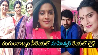 Rangula ratnam serial maheshwari (divya) real life | serial actress divya biography |