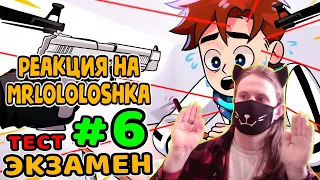 Lp. Идеальный МИР #6 ЭКЗАМЕН ИМПЕРИИ • Майнкрафт / РЕАКЦИЯ НА MrLololoshka