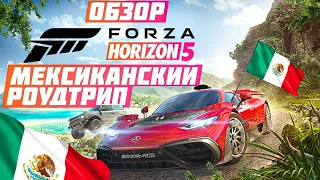 Обзор Forza Horizon 5 - просто ужасно как...