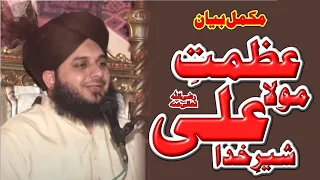 Azmat e Mola Ali Razi Allah o Anho | Muhammad Ajmal Raza Qadri| HaA Islamic Production|