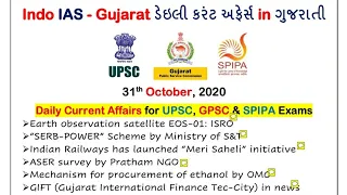 31 October 2020 current affairs in gujarati for GPSC PI, STI, UPSC (ગુજરાતી)