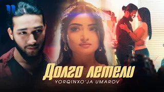 Yorqinxo'ja Umarov - Долго Летели (Official Music Video)