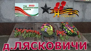 2022 - ГОД ИСТОРИЧЕСКОЙ ПАМЯТИ.