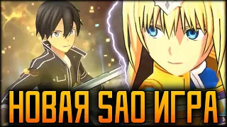 🧩Немного о Новой Игре Sword Art Online Variant Showdown - Слешер по SAO с PVP?🧩