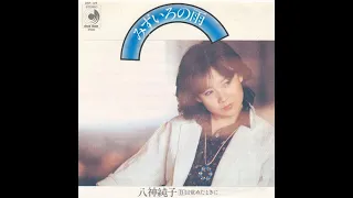 みずいろの雨 Blue Rain (1978) - 八神純子 Junko Yagami