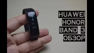 Huawei Honor Band 3. Смарт браслет - как настроить и как использовать. Подробный ОБЗОР.