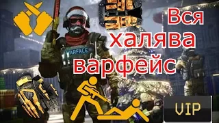 15 рабочих способов, как получить халяву в Warface. 2018