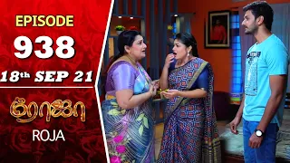 ROJA Serial | Episode 938 | 18th Sep 2021 | Priyanka | Sibbu Suryan | Saregama TV Shows Tamil