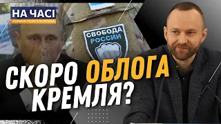 Легион "Свобода России" анонсировали РЕЙД НА МОСКВУ! Ситуация развивается ДИНАМИЧНО! / БАРАНОВСКИЙ