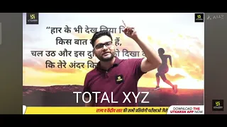 हार कर देख लिया।।  Kumar Gaurav sir || Motivational story || #jeetfix #motivation #utkarshclasses