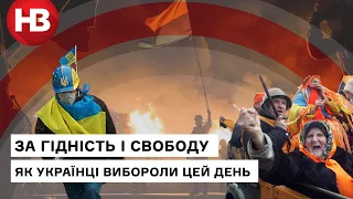 День Гідності та Свободи: чому ми маємо пам‘ятати цю дату