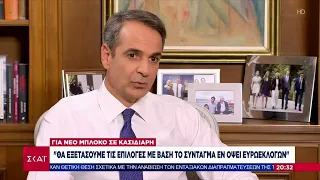 Ο Κ. Μητσοτάκης μιλάει για το νέο μπλόκο στον Κασιδιάρη | Βραδινό δελτίο | 13/07/2023