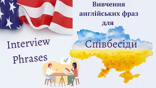 Англійські фрази для підготовки до співбесіди | Job interview