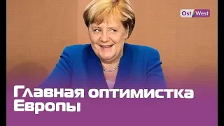 Меркель — главная оптимистка Европы в вопросе Брексита