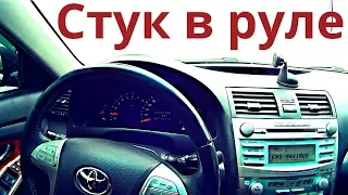 Стук в руле Toyota Camry 40 на мелких ямах. Карданчик или шлицевая часть рулевого вала