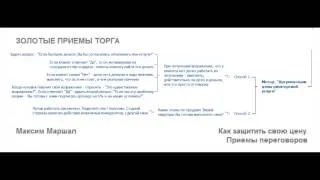 Золотые приемы торга для риэлторов. Как сбивать и защищать цены на недвижимость