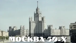 МОСКВА 50-х в цвете. Прогулка на такси по Бульварному кольцу