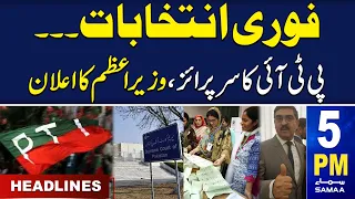 Samaa News Headlines 5PM | Petrol Sasta | 16 Aug 2023 | SAMAA TV