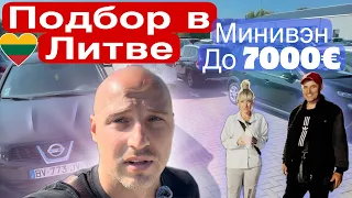 Автоподбор в Литве с клиентами до 8000€ минивэны