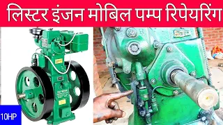 Lister Engine oil pump repair | Field Marshal 10HP  How to repair Lister engine