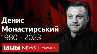 Загибель Монастирського: що буде з МВС?