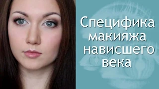 Специфика макияжа нависшего века. Макияж палеткой Atelier T22