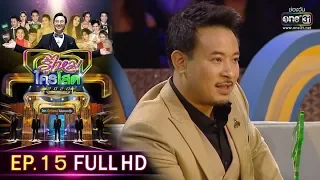 รู้ไหมใครโสด 2020 | EP.15 (FULL HD) | 26 เม.ย. 63 | one31