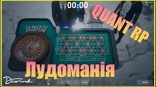 Чи дійсно можна піднятися в казино на Quant RP? | GTA 5 RP