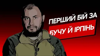 INTELLIGENCE OFFICER ABOUT FIGHT FOR BUCHA AND IRPIN-VOLODYMYR KOROTIA | I AM A WARRIOR