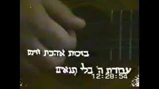 Yonatan Rafael Stern-Purim_[1995]יונתן (ג'וני)רפאל שטרן-פורים עם אבא