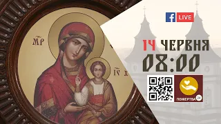 08:00 | БОЖЕСТВЕННА ЛІТУРГІЯ 14.06.2022 Івано-Франківськ УГКЦ