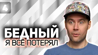 НАЧИНАЕМ WOT С НАЧАЛА ☀ ИС-3 вывели в топ и теперь не будем страдать? ☀ Часть 4