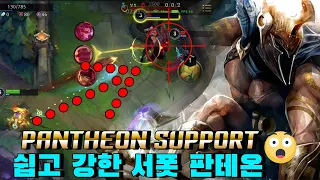 초반 터트리기 가장좋은 쉽고 강한 서포터! 판테온 서폿! Pantheon support OP! (WildRift,롤모바일,롤,LoL,激鬥峽谷,ワイルドリフト)