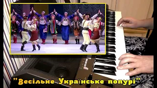 Весiльне Українське попурi в стилі SykowniFolk - cover by Артур Пикалов
