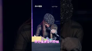 蔡依林 @jolintsai 是孫燕姿 @Stefsunyanzi 的粉絲 清唱 我懷念的