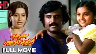 Anbulla Rajinikanth | Super Star Rajinikanth Movie | Tamil Blockbuster Movie | HD Movie