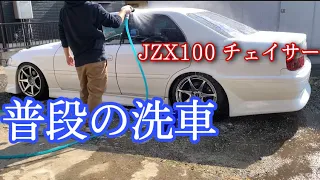 【洗車動画】JZX100チェイサーを洗う！