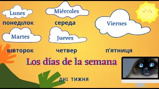 #Дні тижня іспанською мовою.#Días de la semana#Іспанська мова для маленьких діточок та дорослих