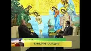 Беседы с батюшкой. Крещение Господне. Эфир от 17 января 2016г